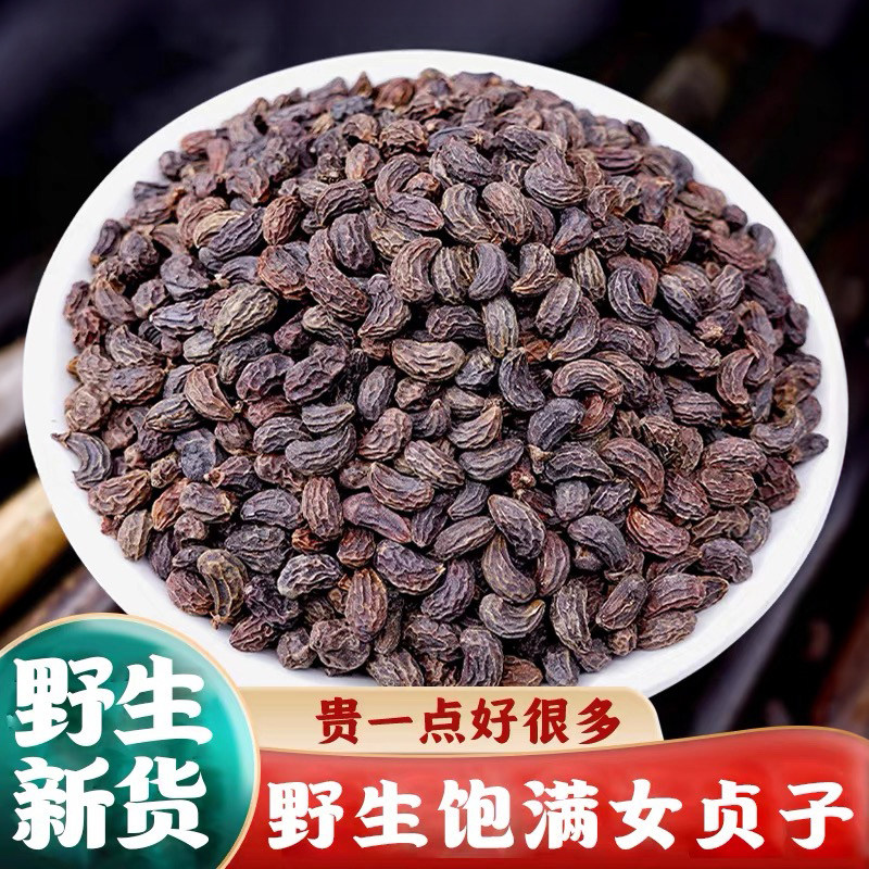 正品野生女贞子新货中药材500g墨旱莲茶女真子旱墨莲菟丝子泡茶水