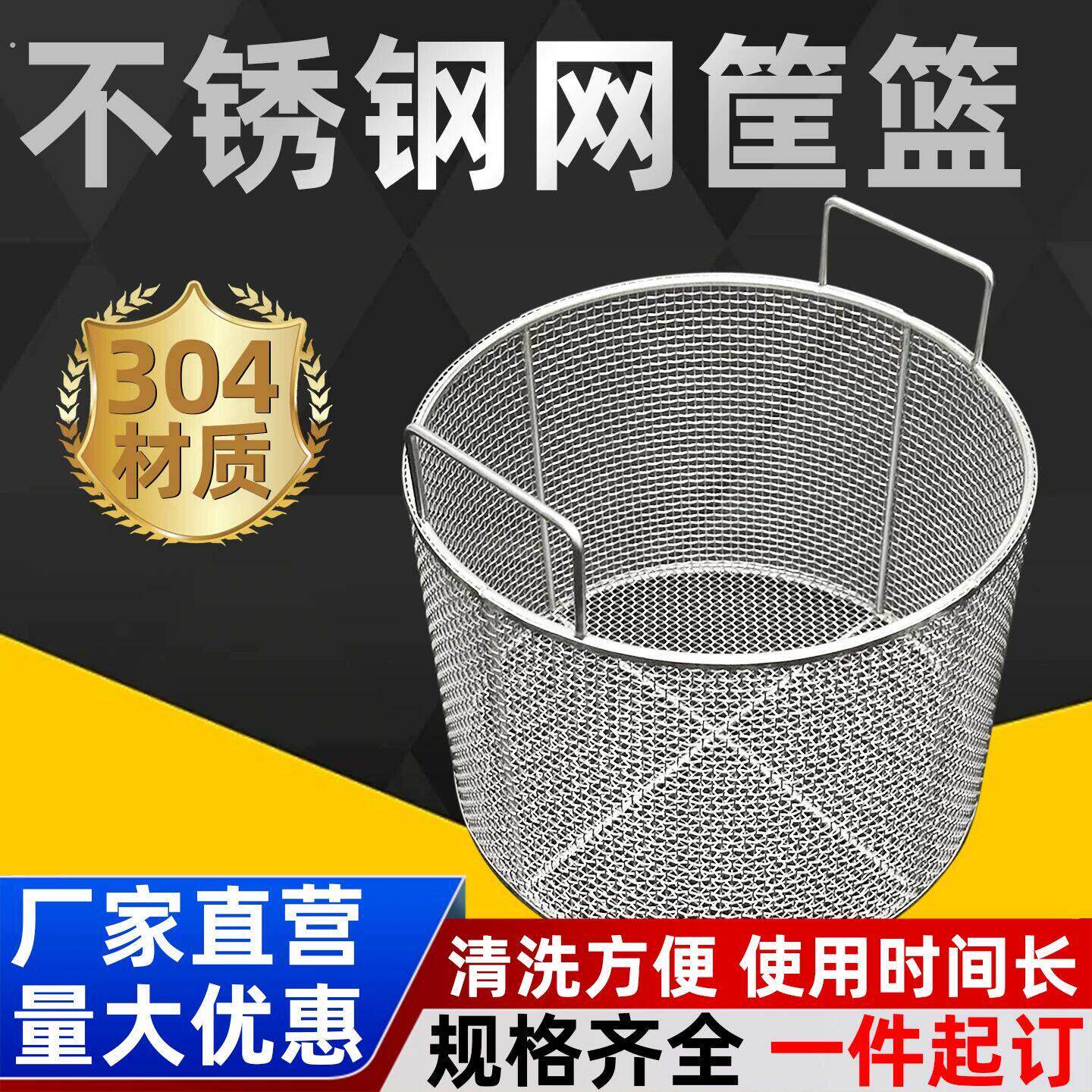 304不锈钢网筐篮超声波清洗不锈钢圆桶沥水篮过滤网篮不锈钢提篮