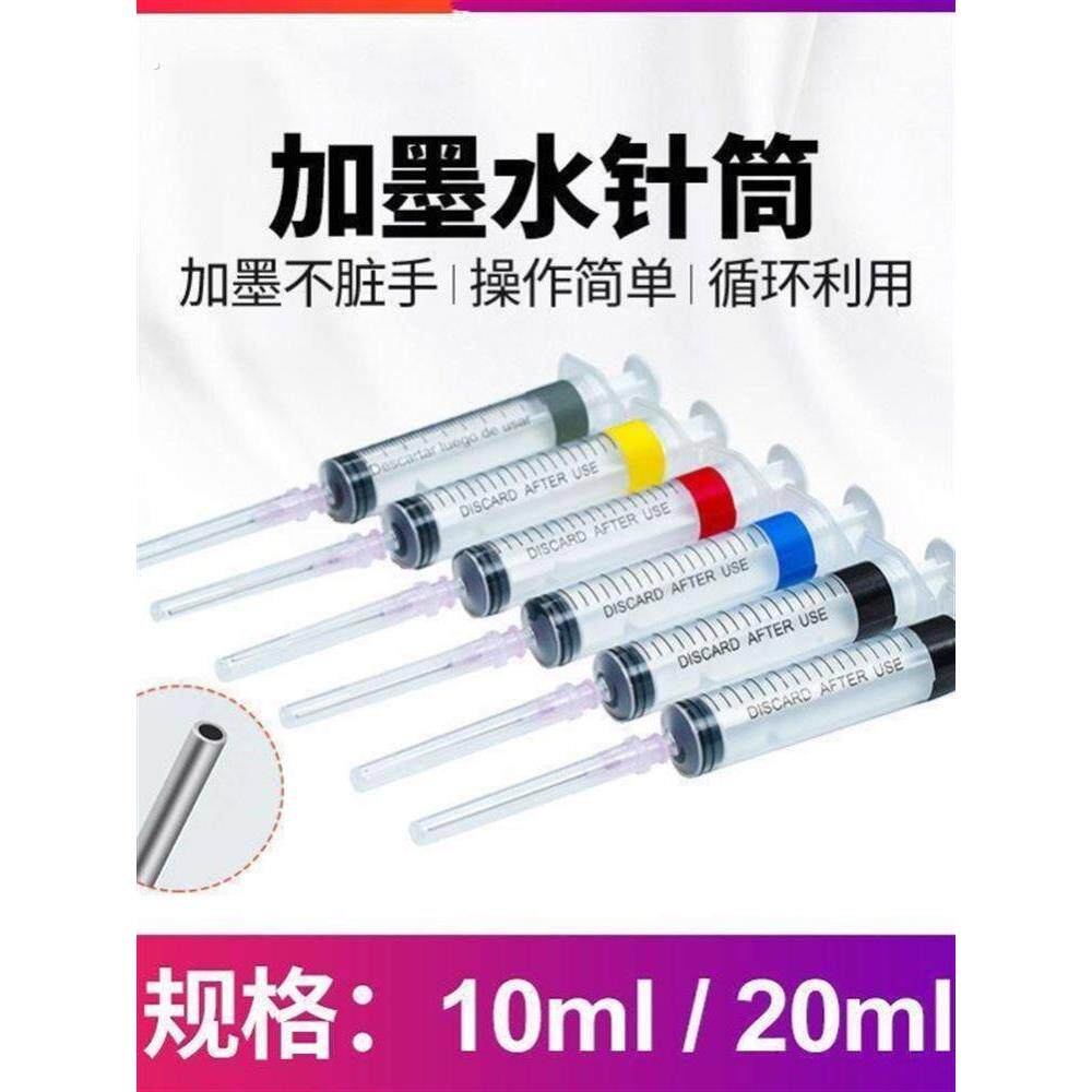 适用打印机加墨水针筒平头针管吸墨夹抽墨注射工具墨盒加墨器