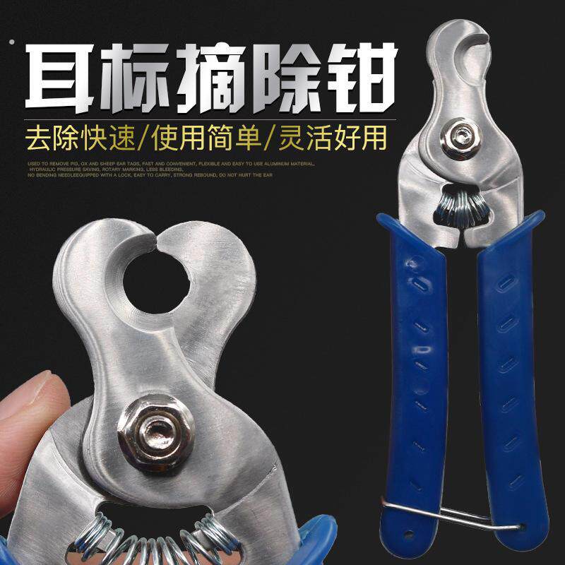 猪牛羊兔耳标卸标钳皮套不锈钢带剪耳标钳剪标钳耳牌剪耳标剪