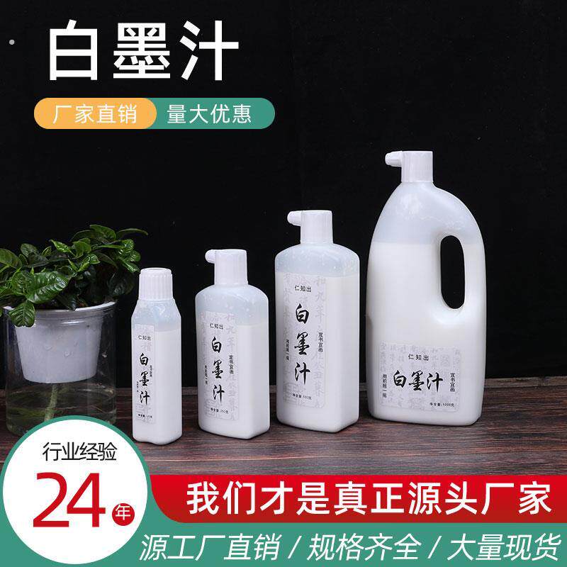 白色墨汁工地放线专用大瓶白墨汁木工墨斗弹线白墨水书法用白墨水