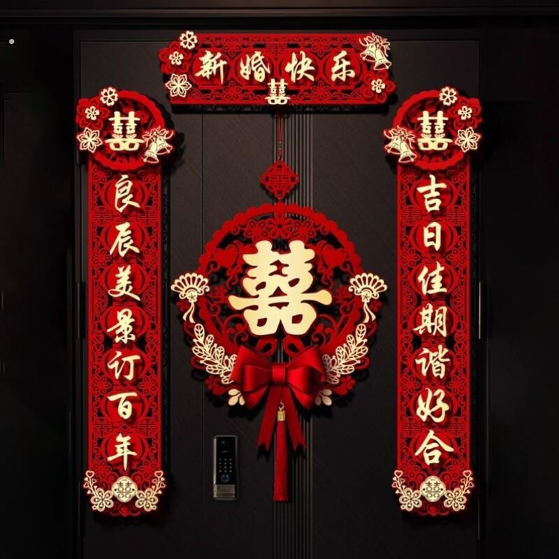 结婚对联男方大门喜字贴喜联全套2024新款婚庆女方出嫁新婚房门联