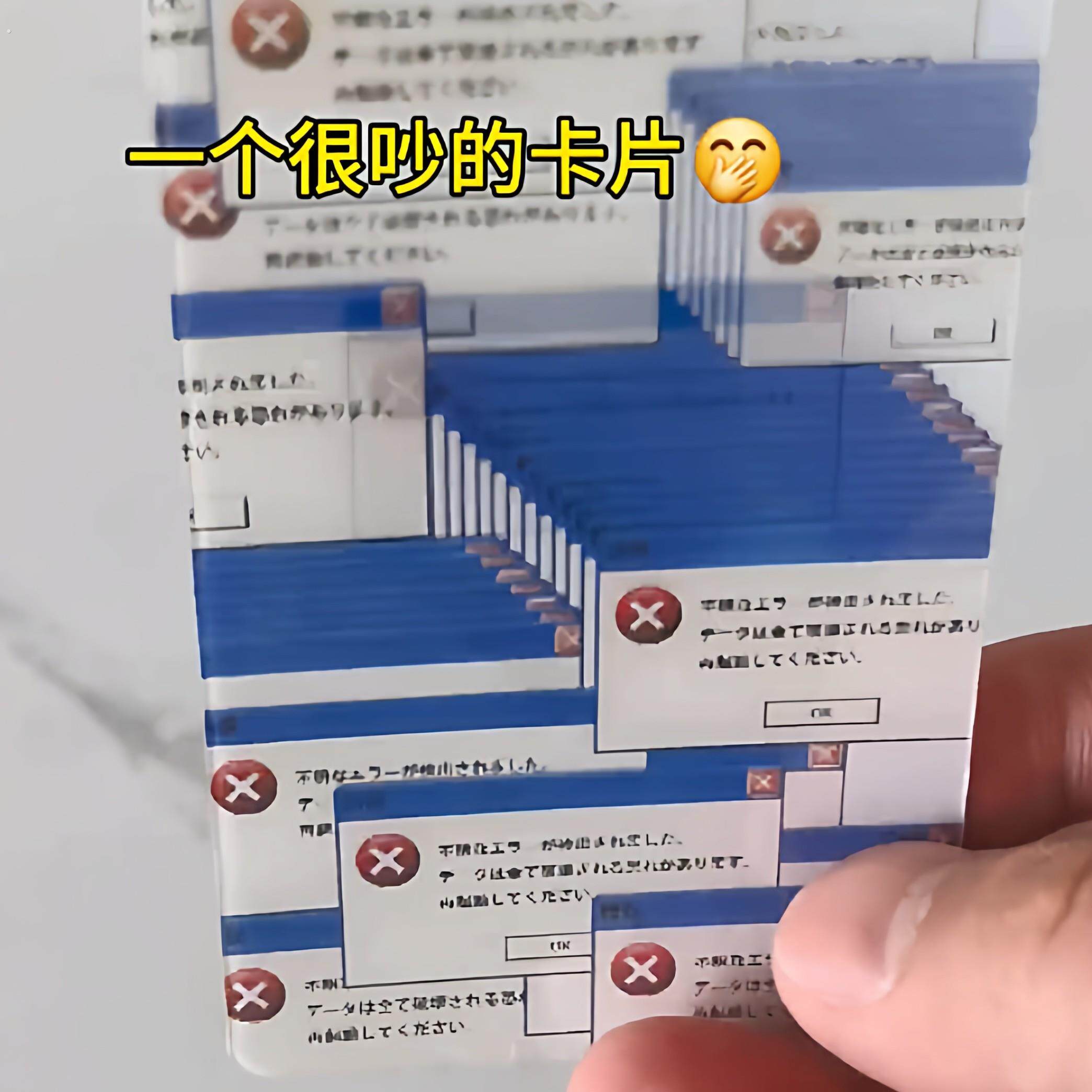 小红书同款系统错误弹窗光栅卡创意高颜值明信片书签送朋友礼物