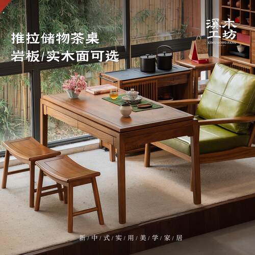 溪木工坊新中式实木茶桌家用客厅茶台阳台茶室木面茶桌椅组合