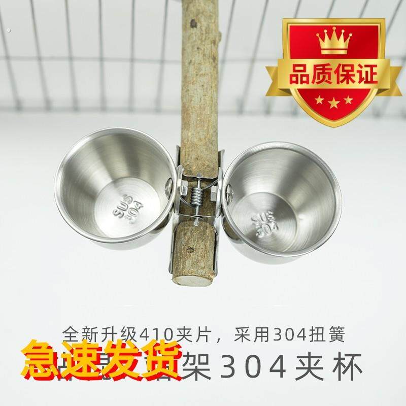 鹦鹉食杯夹杯中小型鸟用食杯不锈钢站架食槽食碗站棍食杯鹦鹉水杯