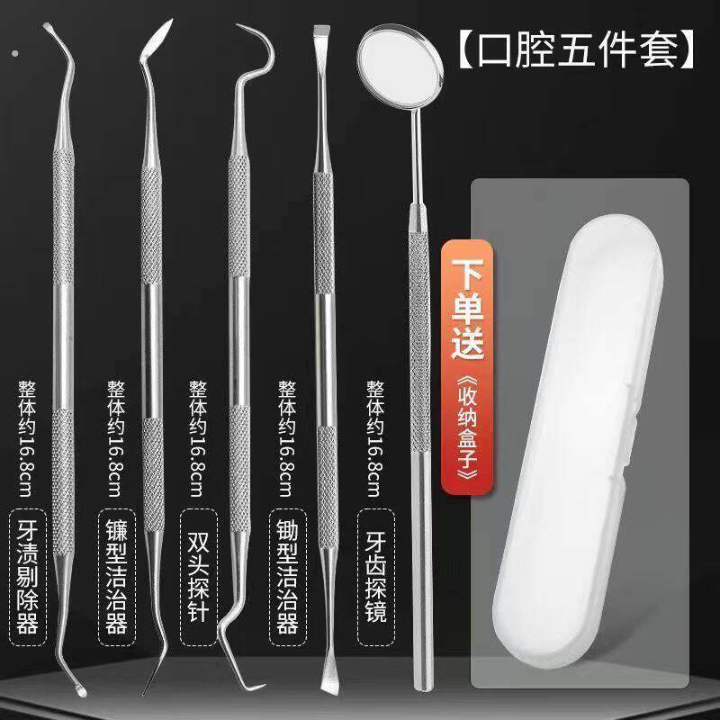 牙医工具去除牙结石家用去牙垢口腔清理神器探针抠牙剔牙去牙结石