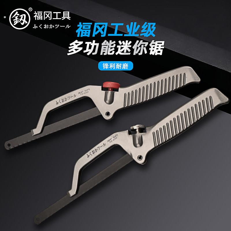 福冈迷你钢锯架手工钢锯子超硬钢锯条多功能小型手锯家用弓锯大全