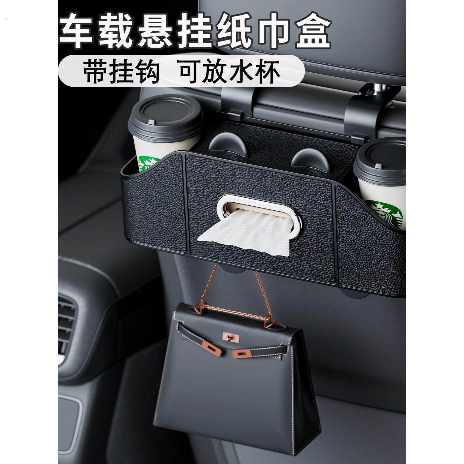挂式车载纸巾盒座椅后背收纳盒新款多功能储物盒杯架汽车收纳用品