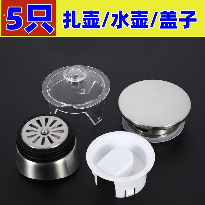 5个装壶盖冷水壶盖泡茶壶家用耐高温凉白开水杯鸭嘴壶盖凉水壶盖