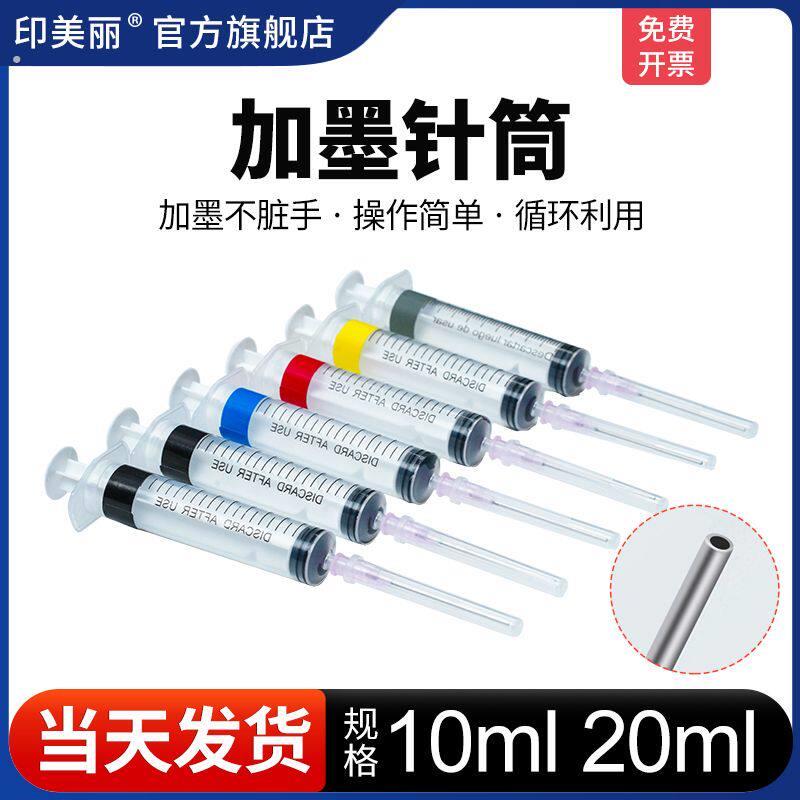 适用打印机加墨水针筒平头针管吸墨夹抽墨注射工具墨盒加墨器