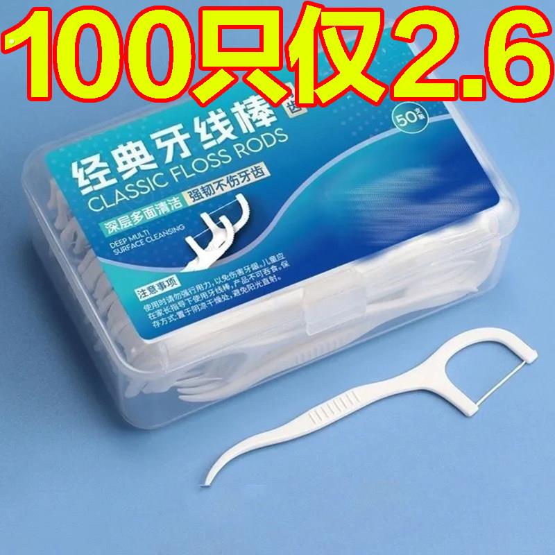 口腔护理牙线护理线签随身便携细滑顺滑卫生护理棒安全细线牙线棒