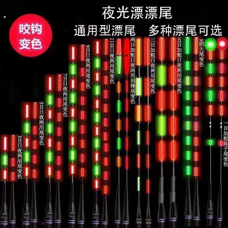 咬钩变色加粗醒目日夜两用水无影冷光尾夜光漂换尾电子漂尾配件