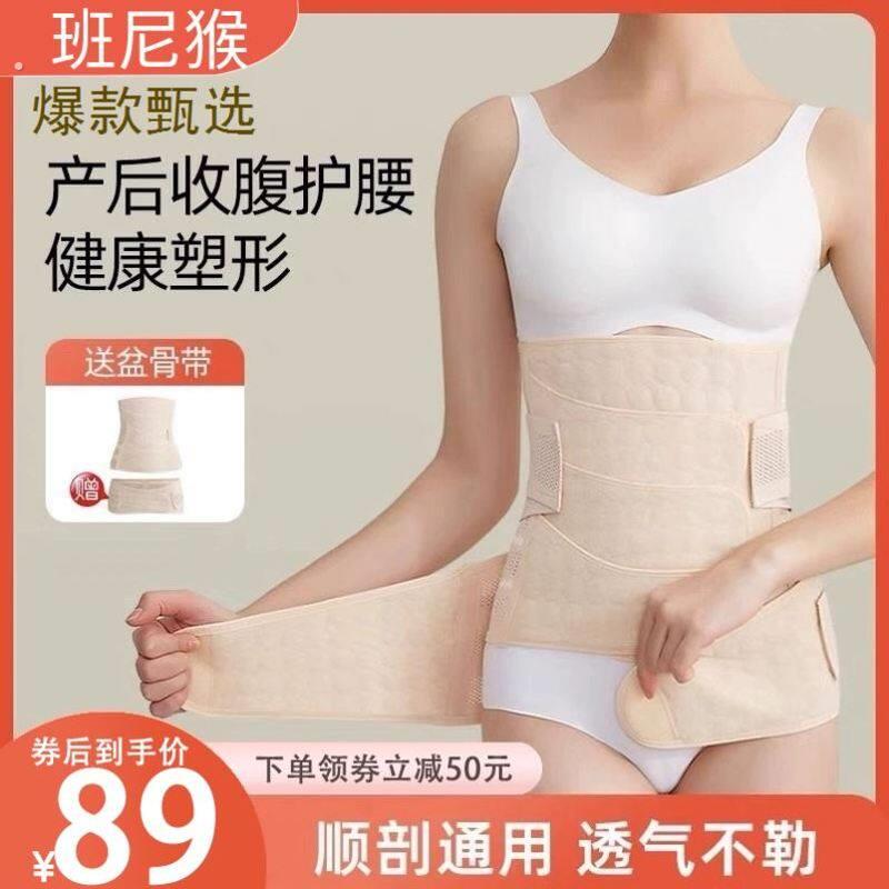 班尼猴束腹带透气纱布孕妇顺产剖腹产后产妇专用修覆束腰塑形