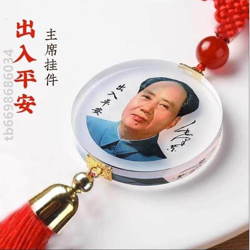 2026新款一路像像章伟人汽车室内前脸车内吊饰车载挂件