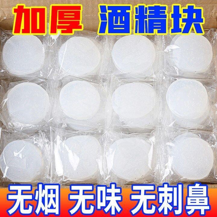 固体酒精块小火锅专用干锅引燃木炭户外烧烤野炊燃料无烟耐烧蜡块