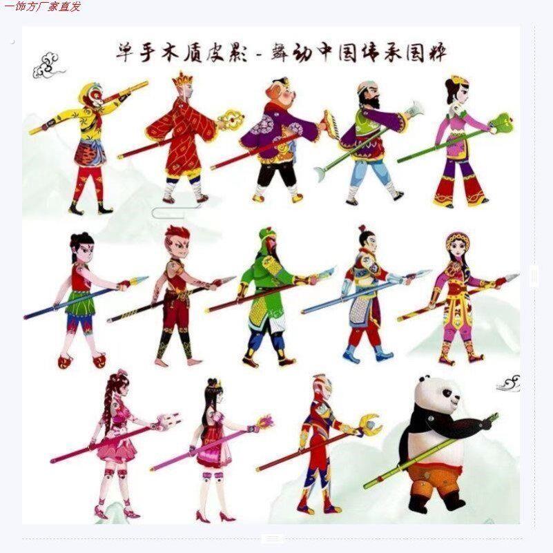西游记孙悟空皮影西游记皮影子师徒四人学生版皮影戏小人成品手工