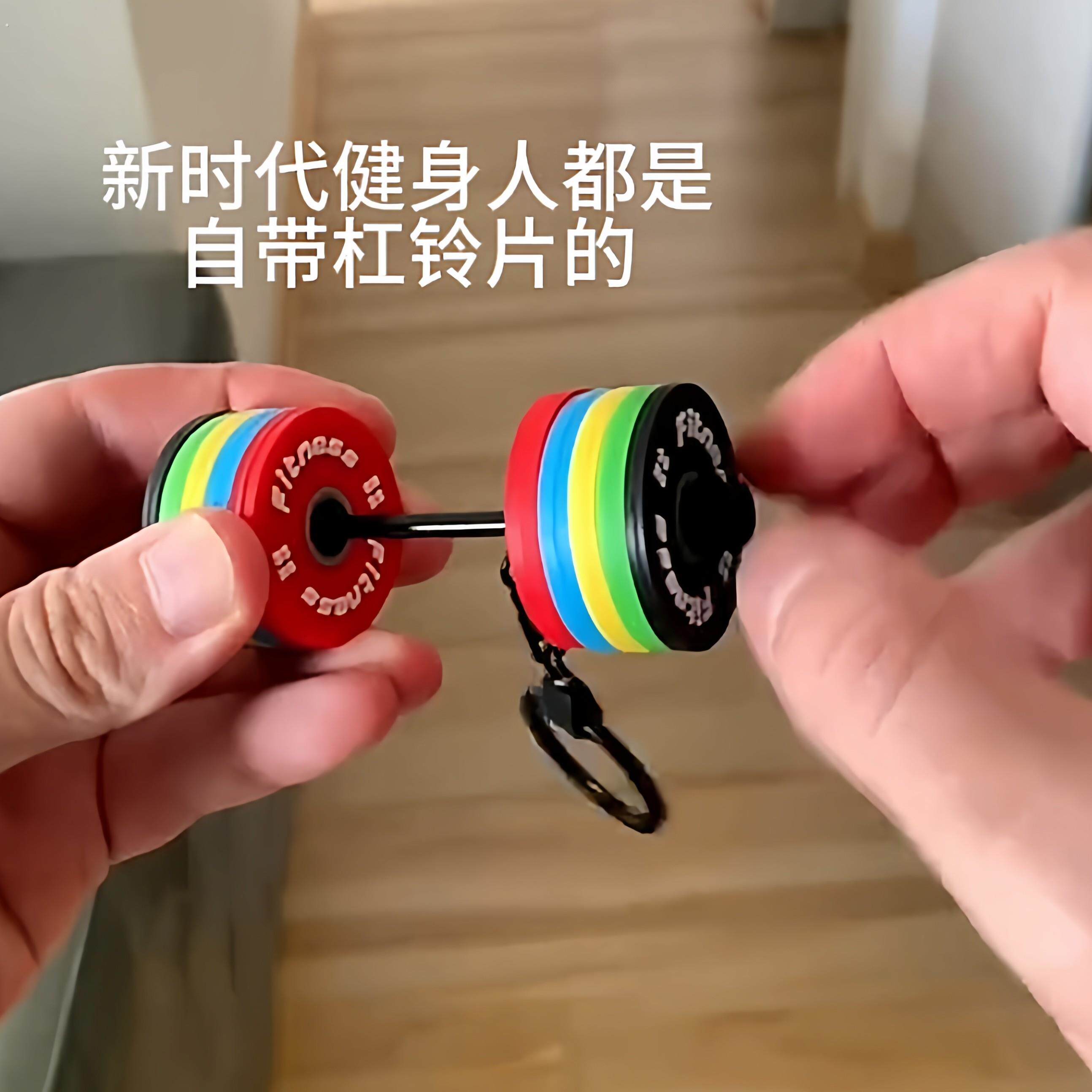孙颖莎同款耶诞礼物杠铃片钥匙扣挂件运动力量挂饰饰模型饰品吊坠