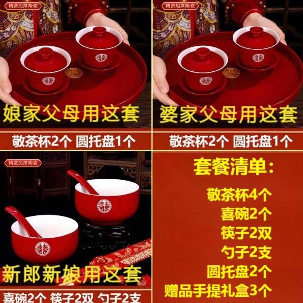结婚敬茶杯婚庆陶瓷喜碗改口杯新人陪嫁喜敬酒杯杯子套装结婚用