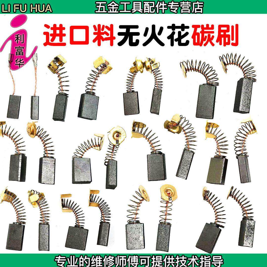 角磨机磨光机碳刷手电钻锤镐电动工具耐磨切割机通用炭刷各种型号