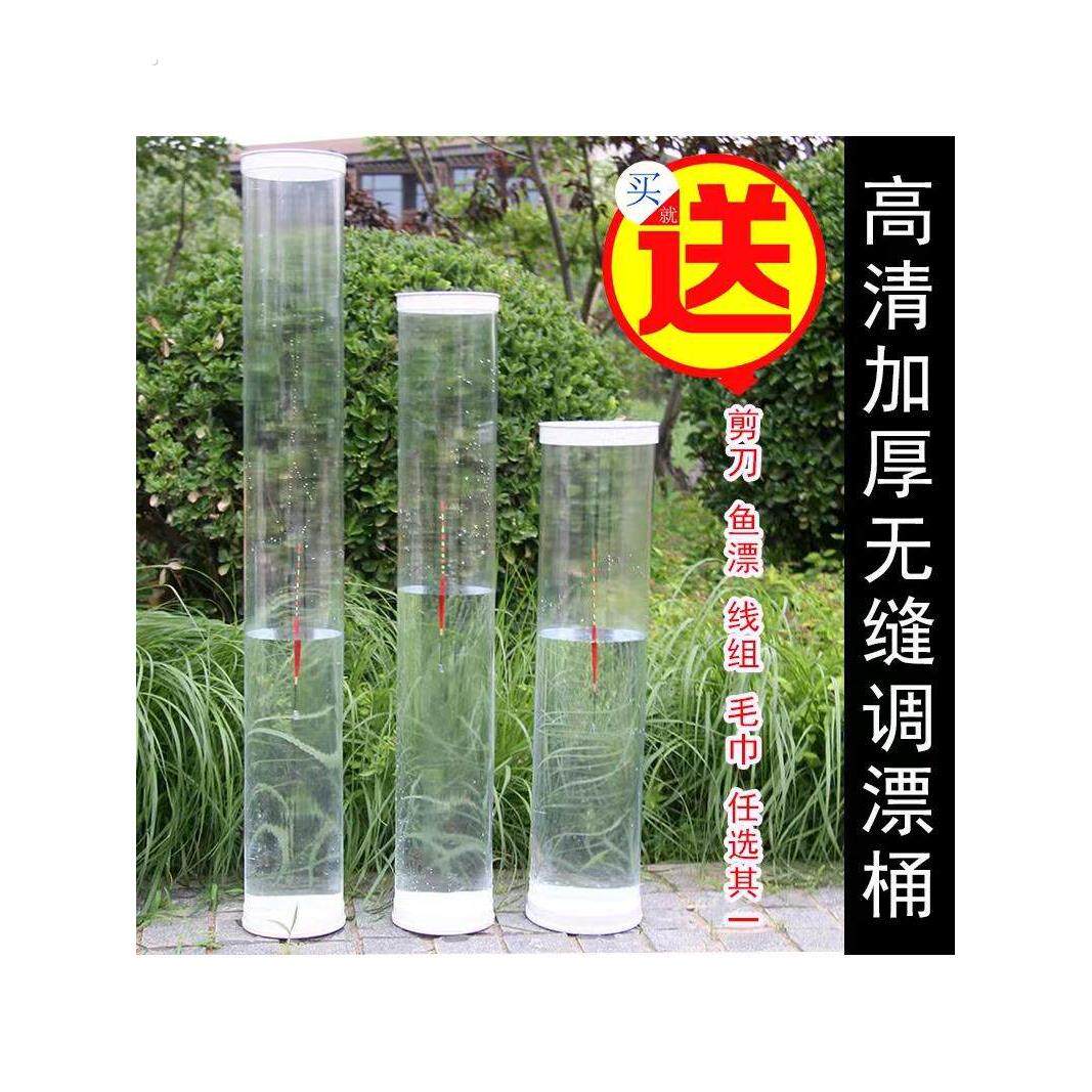 无缝调漂桶快速调漂高清透明大口径调漂筒垂钓大号加厚浮漂桶试漂