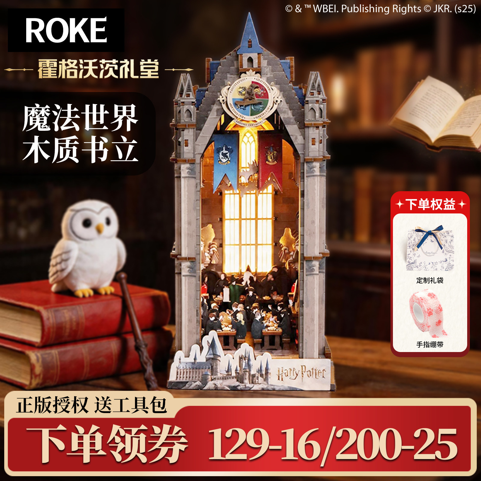 ROKE毕业季礼物哈利波特霍格沃茨礼堂拼图书立DIY手工模型送女生