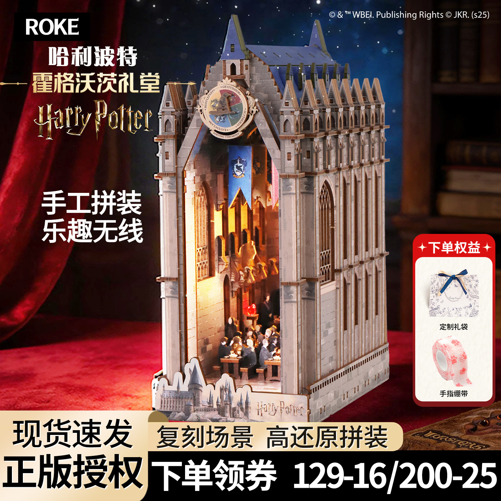 ROKE 毕业季礼物哈利波特霍格沃茨礼堂拼图拼装书立DIY手工模型女
