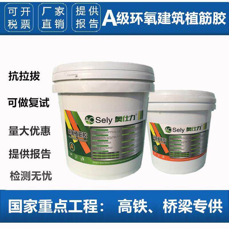 a级环氧高强桶装建筑用配筋胶;二级结构胶