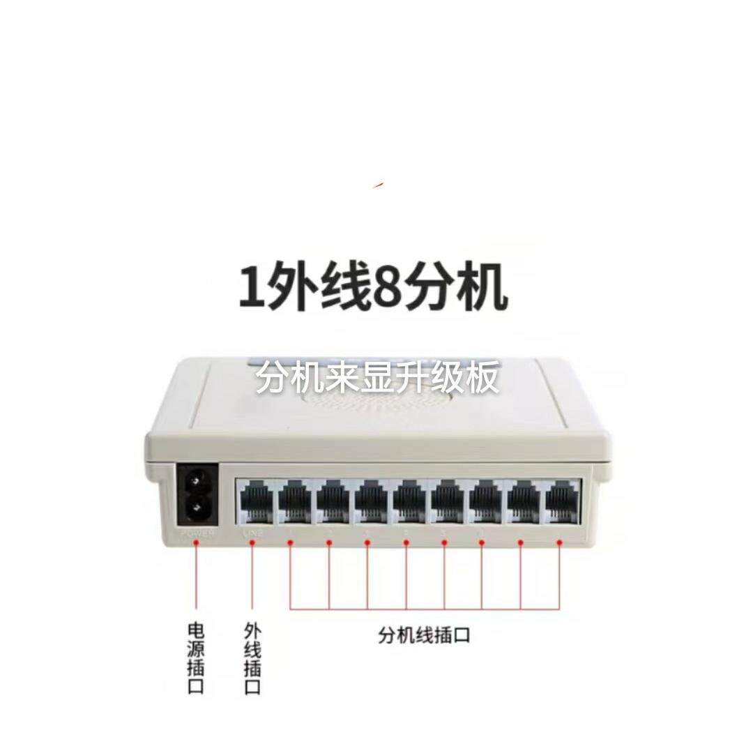威而电话交换机1进8出2进8出4进16出分机带来显集团电话