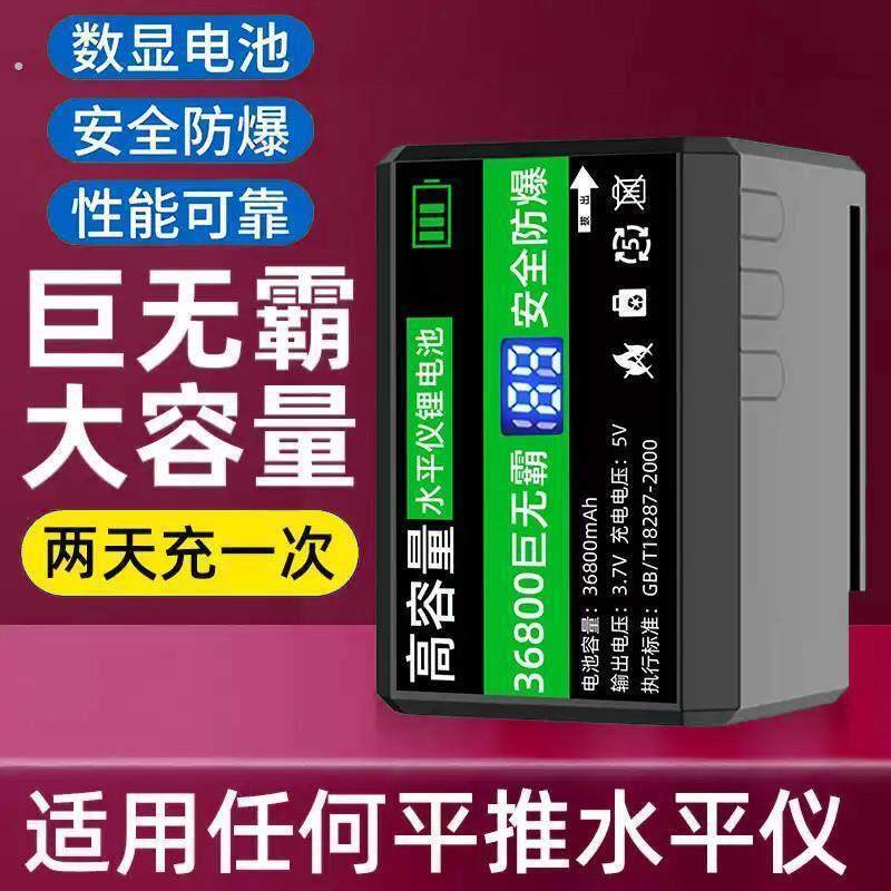 水平仪锂电池超大容量平推通用配件大全充电器红外线水平仪的电池