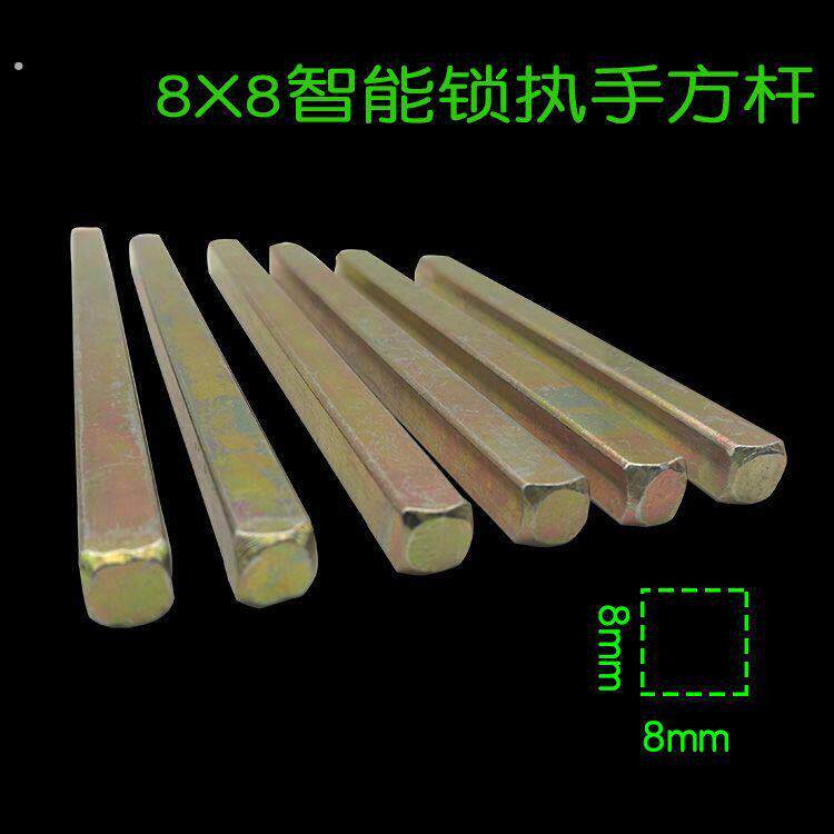 门锁方轴传动杆锁具方条指纹锁方轴铁方条锁方杆锁芯方杆锁具方杆