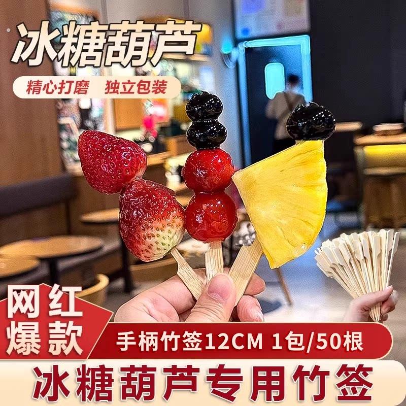 冰糖葫芦串签制作材料迷你小串竹签签子糯米纸摆摊工具大全全套装