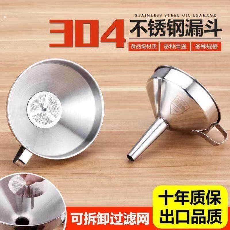 加厚304不锈钢漏斗大口径工业漏斗酒漏油漏带滤网家用 特大号漏斗