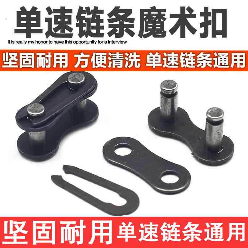 自行车链条扣单速自行车链条魔术扣单车链扣链目快拆扣接头连接口