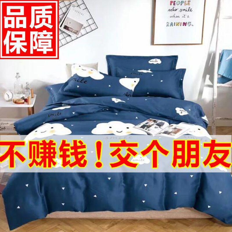 床上用品四件套 宿舍寝室单人床单三件套床上用品被套被罩双4件套
