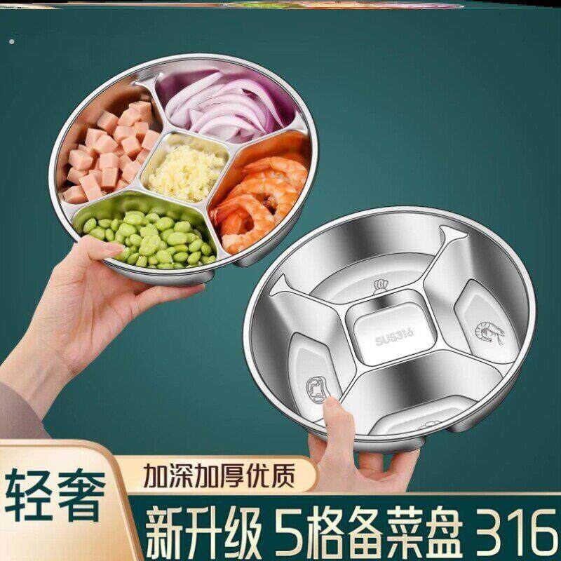 316不锈钢配盘子厨房家用台面姜葱蒜配料分格备盘子炒菜备料神器
