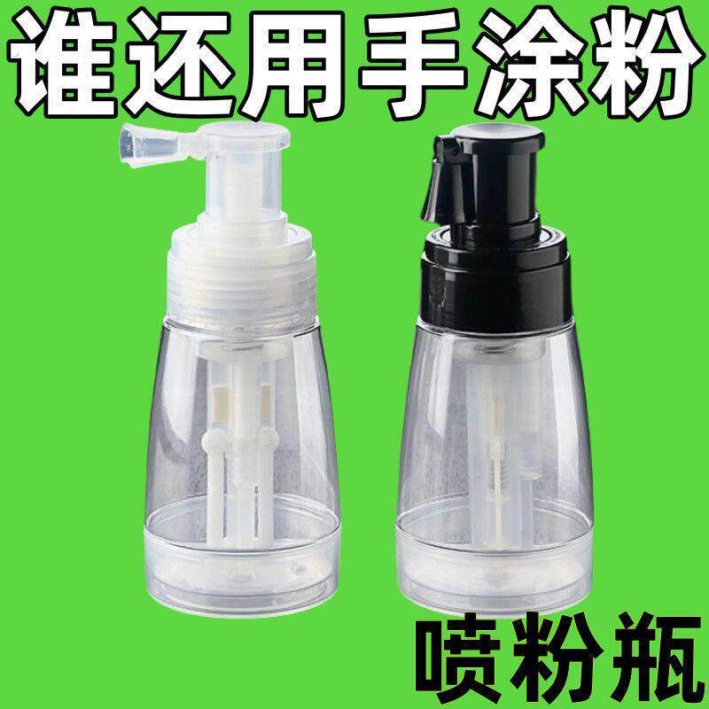 痱子粉喷瓶塑料粉末喷粉瓶散粉干粉喷雾瓶理发店爽身粉喷粉瓶