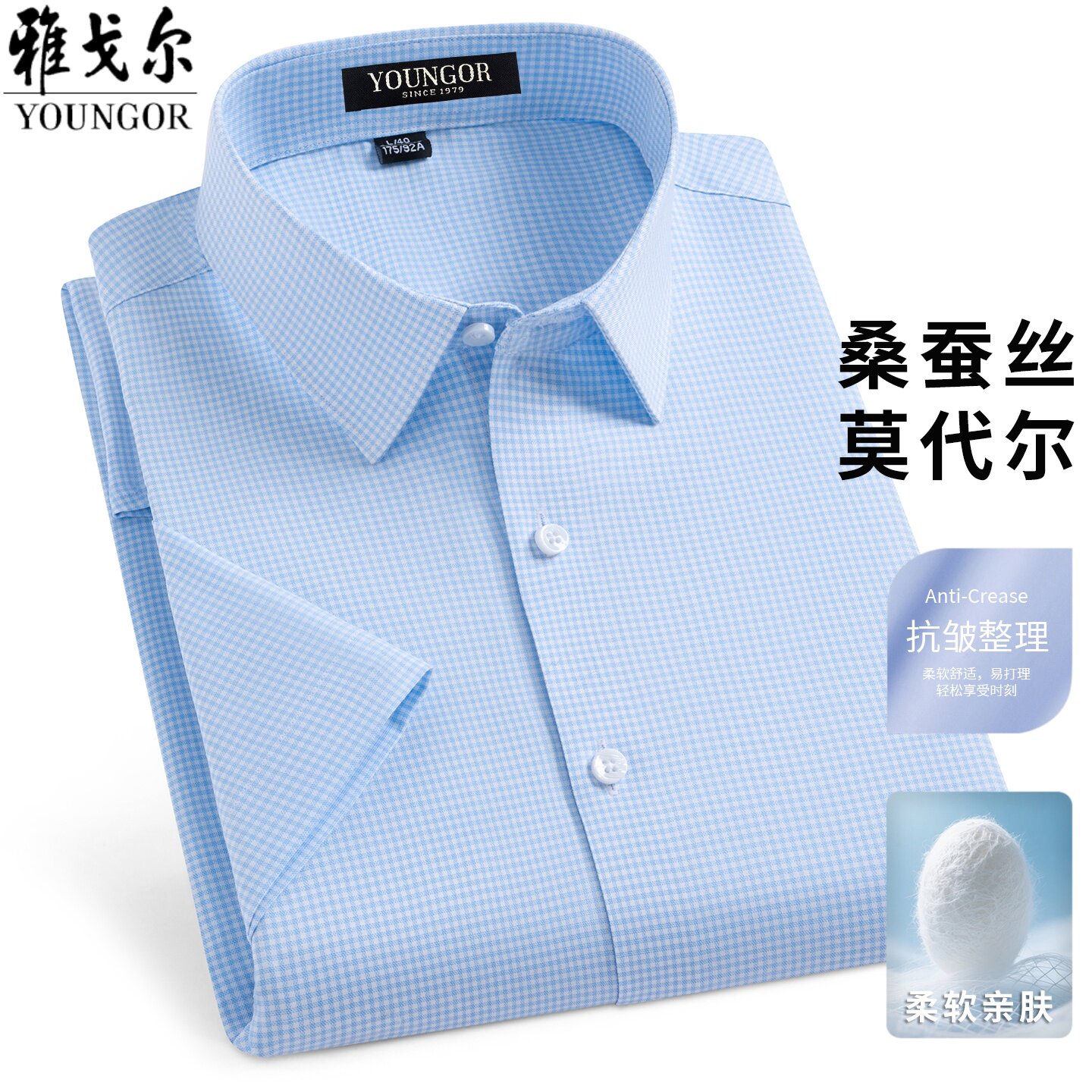 雅戈尔男士桑蚕丝免烫短袖衬衫