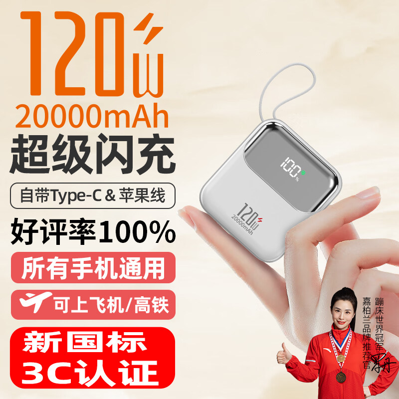 【充电宝3c认证可上飞机】嘉柏兰120W超级快充大容量2026新款20000毫安移动电源适用小米苹果小巧便携自带线