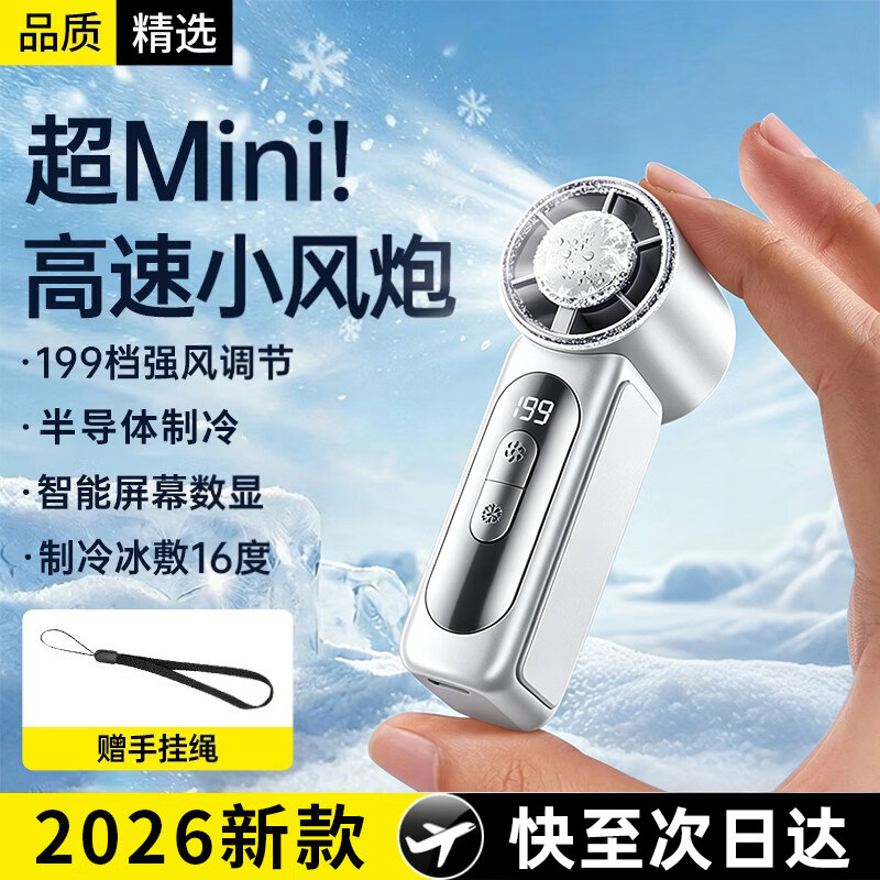 嘉柏兰新款手持迷你小风扇半导体制冷随身携带口袋小型电风扇冰敷静音办公室宿舍户外降温神器超长续航充电款
