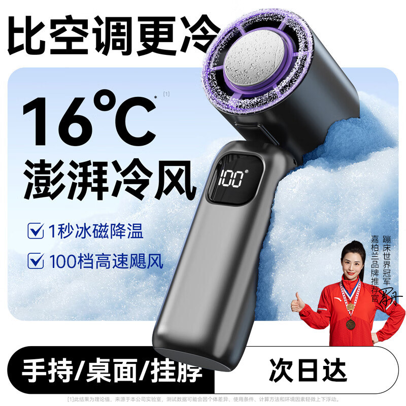 【半导体制冷小空调】2026新款手持小风扇小型冰敷迷你便携式随身折叠挂脖静音户外降温神器充电风扇超长续航