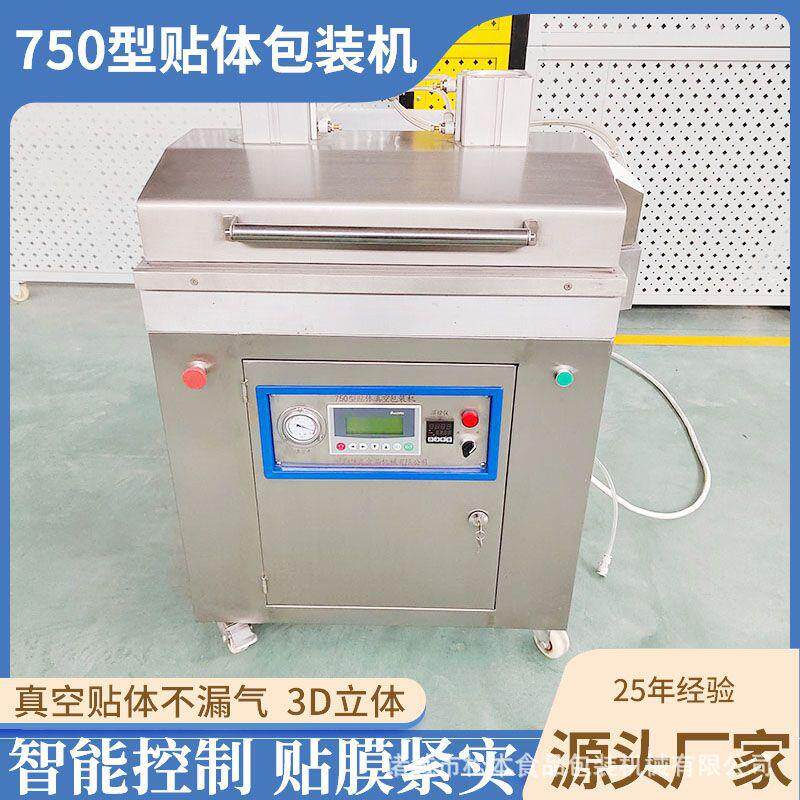 大虾封盒机斑节虾贴体包装机海产品全自动覆膜贴体真空包装机