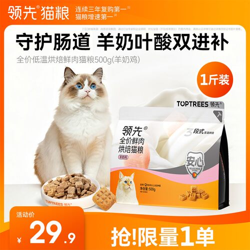 【超值1斤装】领先烘焙猫粮99%高蛋白温和低敏猫粮羊奶鸡守护肠道