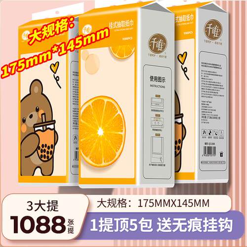 千唯【3提装】悬挂家庭抽纸原生竹浆本色餐巾擦手纸4层加厚1088张