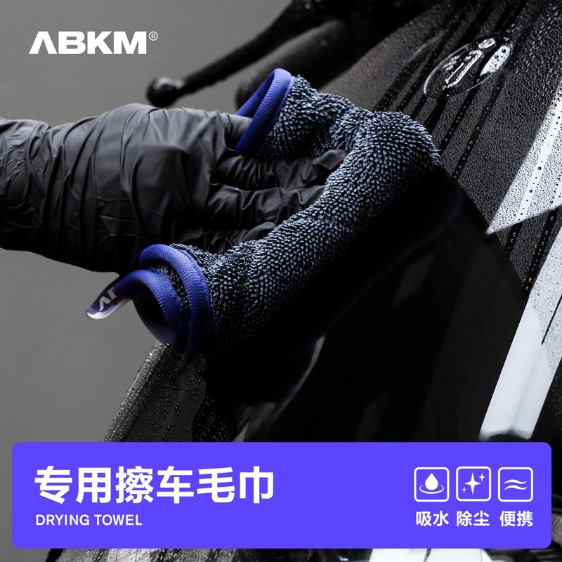 ABKM速壳电动车专用擦车毛巾双层小辫子强吸水不掉毛适用九号极核图片