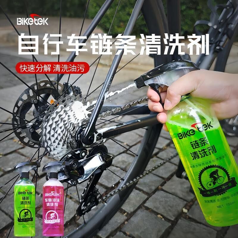 自行车链条清洗剂飞轮车身清洗剂除异响去污强喷到刹车碟片都没事