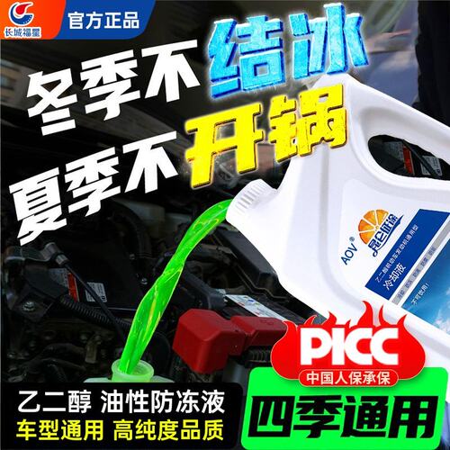 汽车防冻液汽车冷却液粉红色绿色通用多功能正品长效冷冻液水箱宝