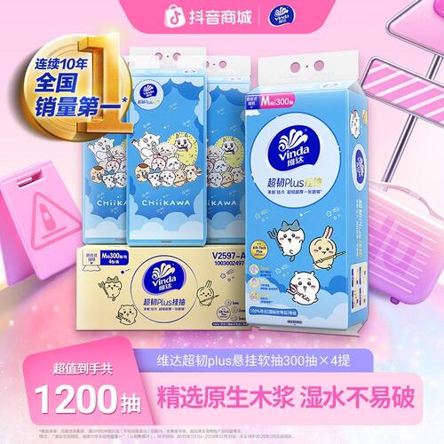 维达|CHIIKAWA超韧Plus挂抽纸挂墙式大包餐巾卫生擦手纸家用划算