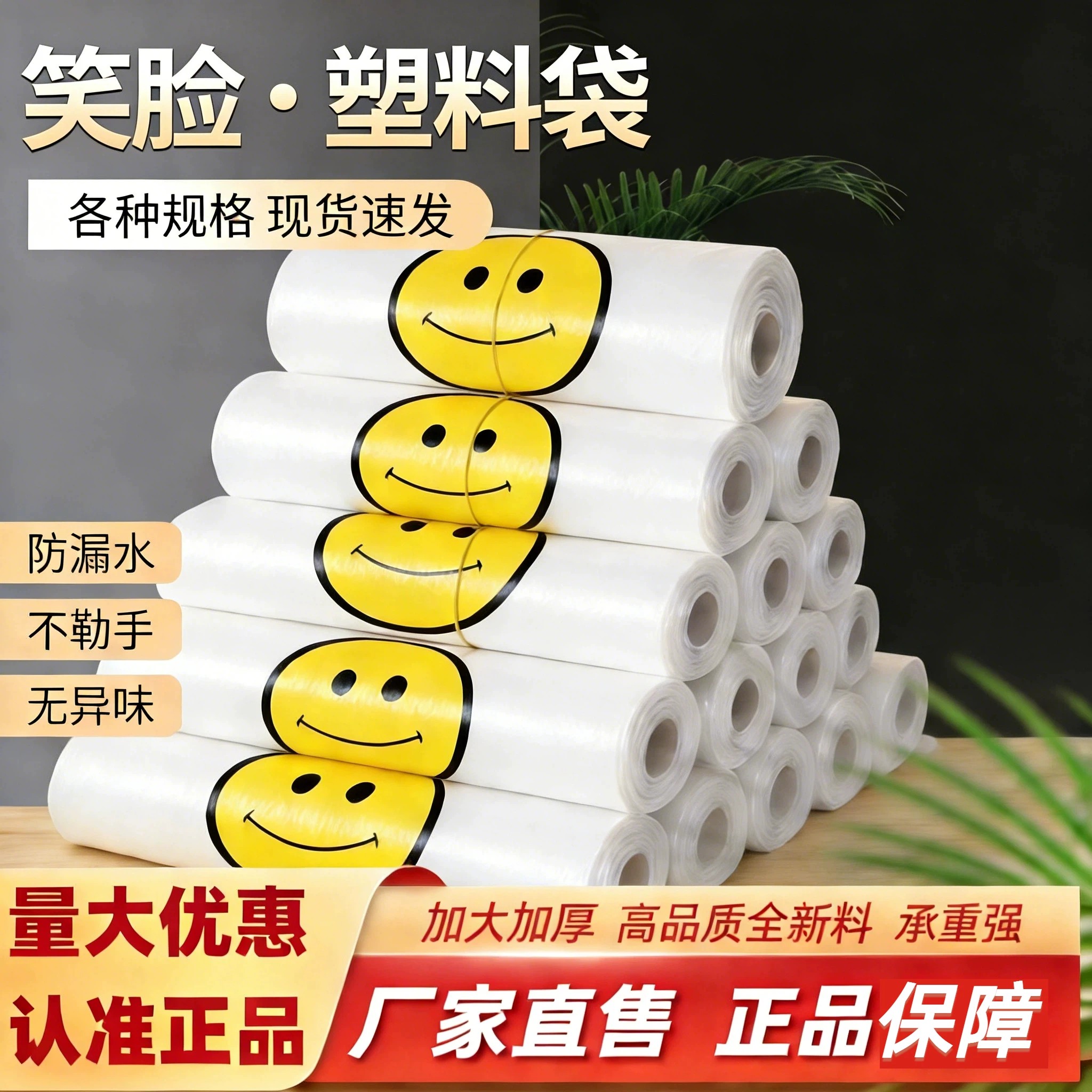 加厚塑料袋特厚笑脸塑料袋超市外卖袋手提袋方便袋食品级家用批发