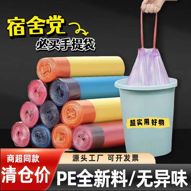 抽绳垃圾袋家用彩色手提自动收口一次性加厚厨房塑料袋