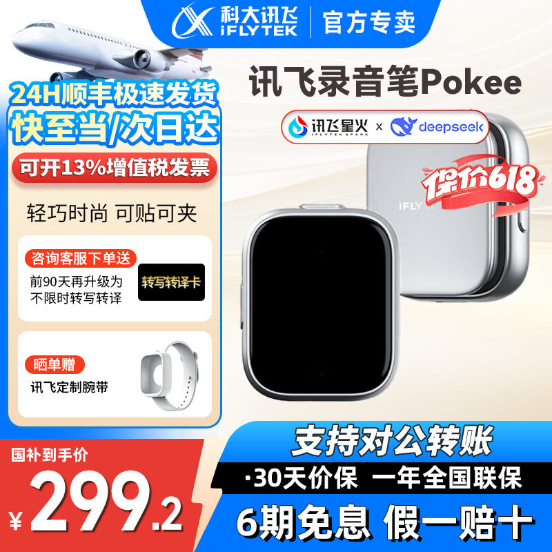 咨询在减】科大讯飞AI智能录音笔Pokee专业会议便携式随身实时se